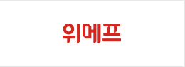 위메프